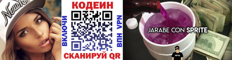 купить наркотики сайты Ветлуга Кодеин Purple Drank